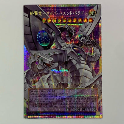 Cyber End Dragon PSE+OF LOCR-JP004