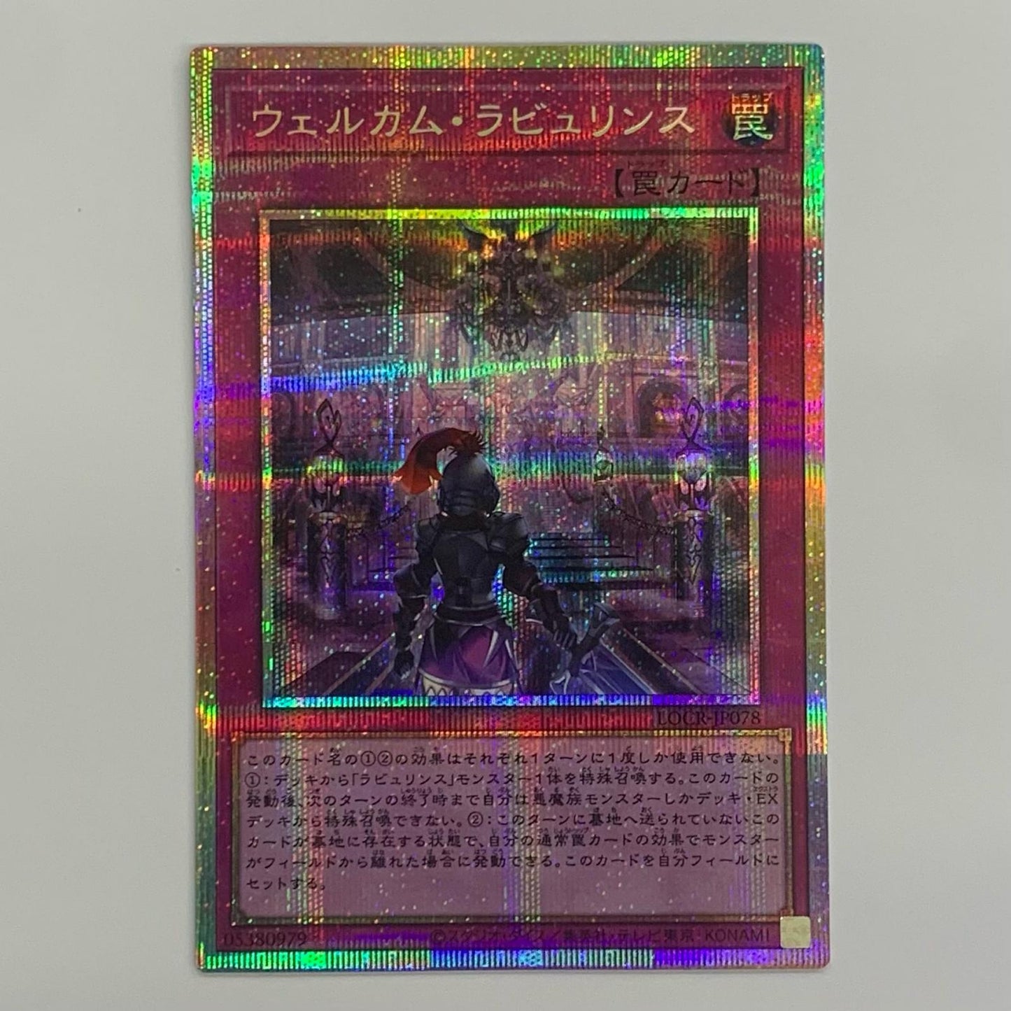 Welcome Labrynth PRI+SEC LOCR-JP078