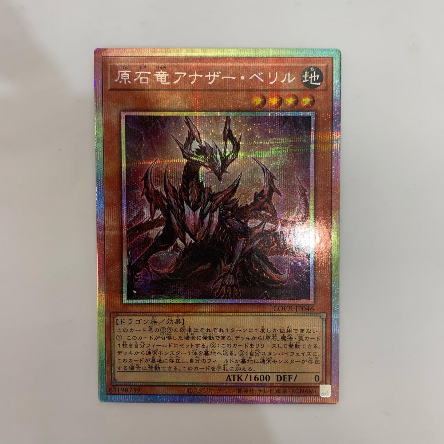 遊戯王 LOCR-JP046 プリズマティックシークレット 原石竜アナザー・ベリル PRI+SEC LOCR-JP046【飾磨店】【代金引換不可・日時指定不可】【ポスト投函】