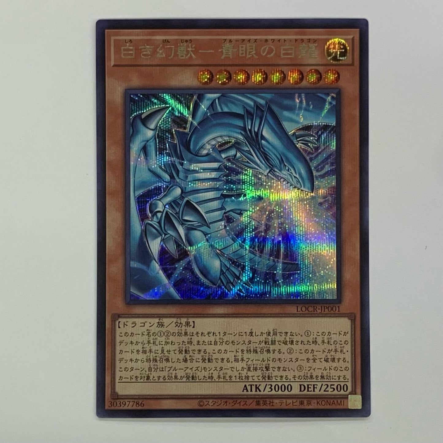 White Illusion Beast - Blue-Eyes White Dragon SEC LOCR-JP001