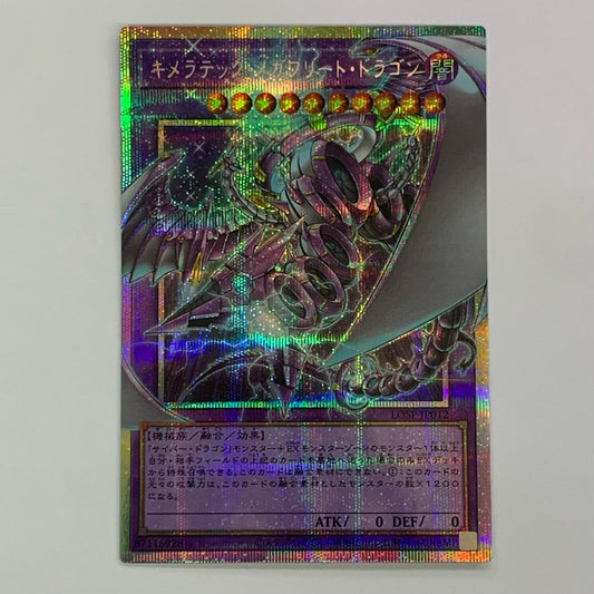 キメラテック・メガフリート・ドラゴン PSE+OF LOSP-JP012
