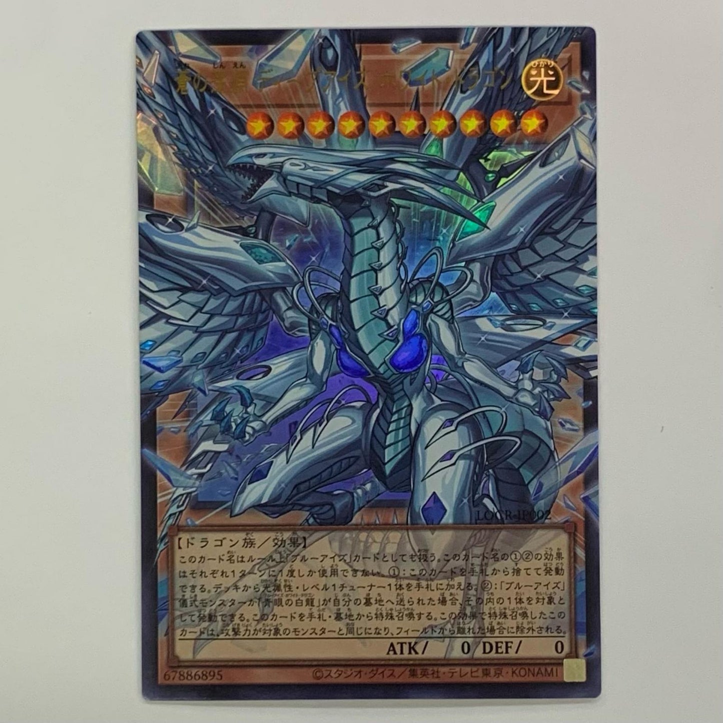 Deep-Eyes White Dragon UR+OF LOCR-JP002