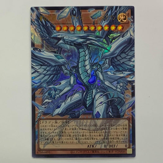 蒼の深淵 ディープアイズ・ホワイト・ドラゴン UR+OF LOCR-JP002