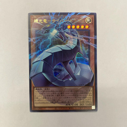 遊戯王 LOCR-JP005 ウルトラOF 機光竜－サイバー・ドラゴン UR+OF LOCR-JP005【飾磨店】【代金引換不可・日時指定不可】【ポスト投函】