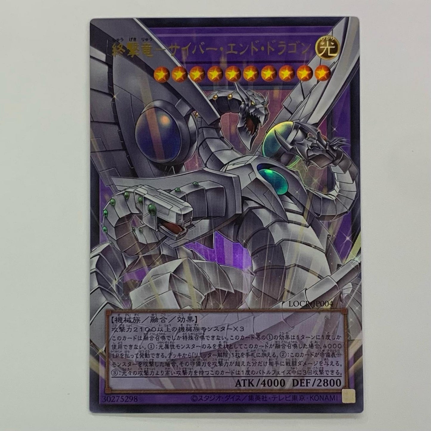 Cyber End Dragon - Ultimate Rare+OF LOCR-JP004