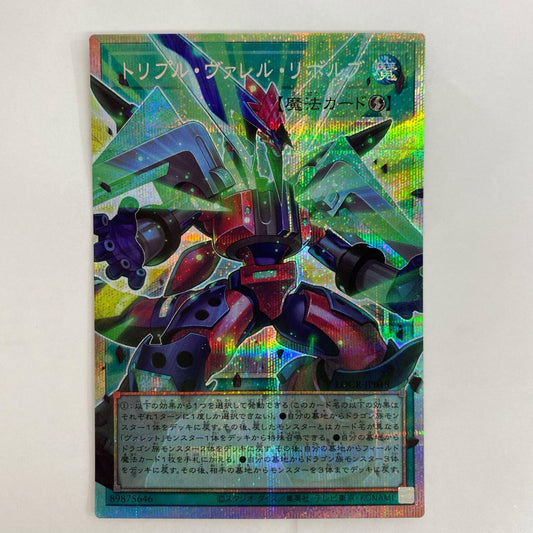 遊戯王 LOCR-JP018 プリズマティックシークレットOF トリプル・ヴァレル・リボルブ PSE+OF LOCR-JP018【飾磨店】