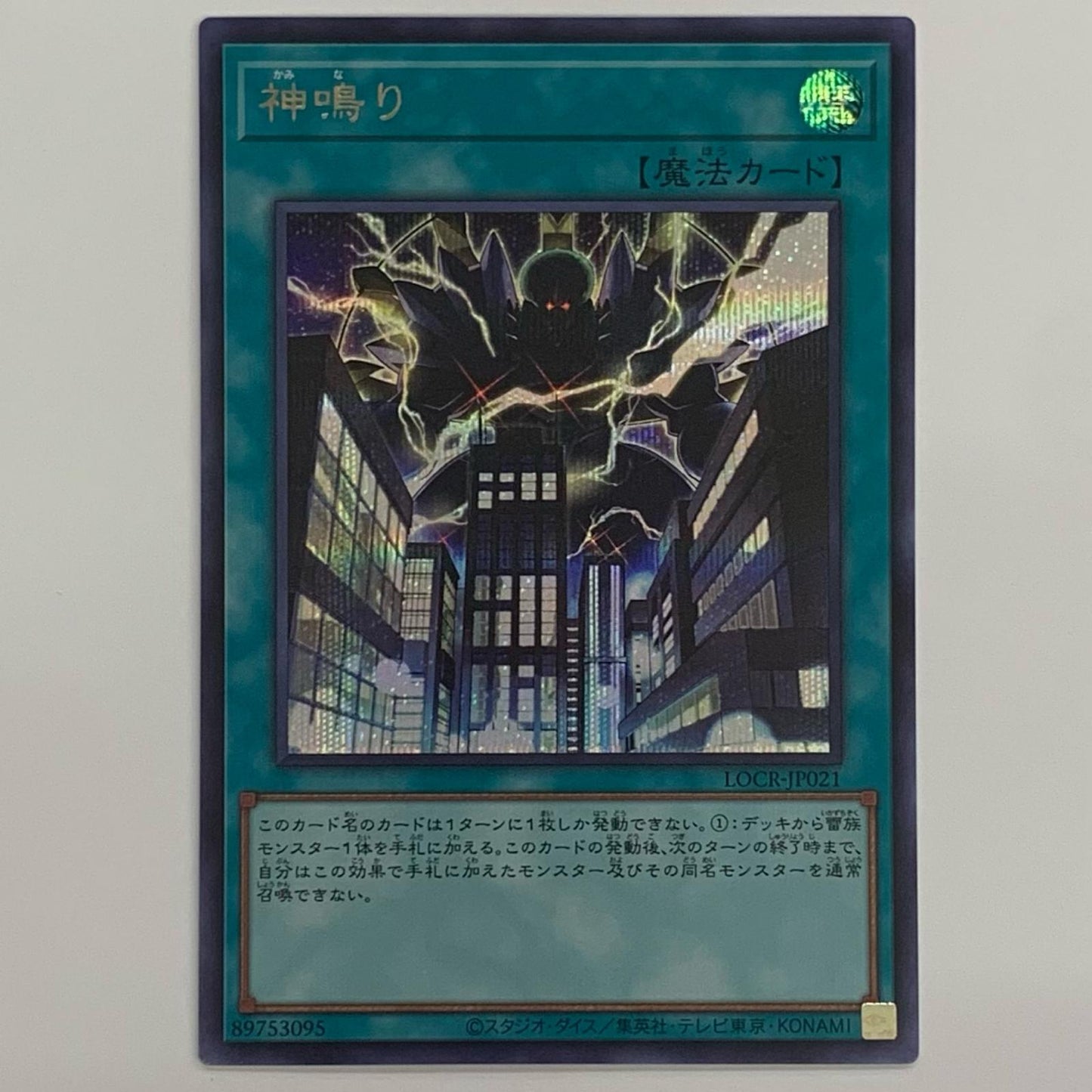 Thunderbolt SEC LOCR-JP021