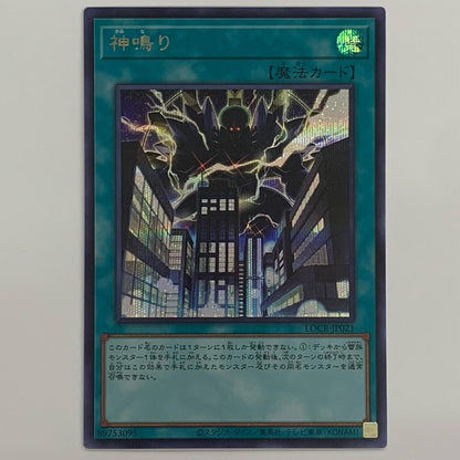 Thunderbolt SEC LOCR-JP021