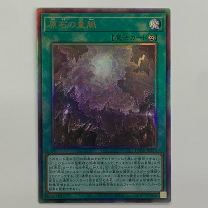Imperial Lineage of the Origin UL LOCR-JP076