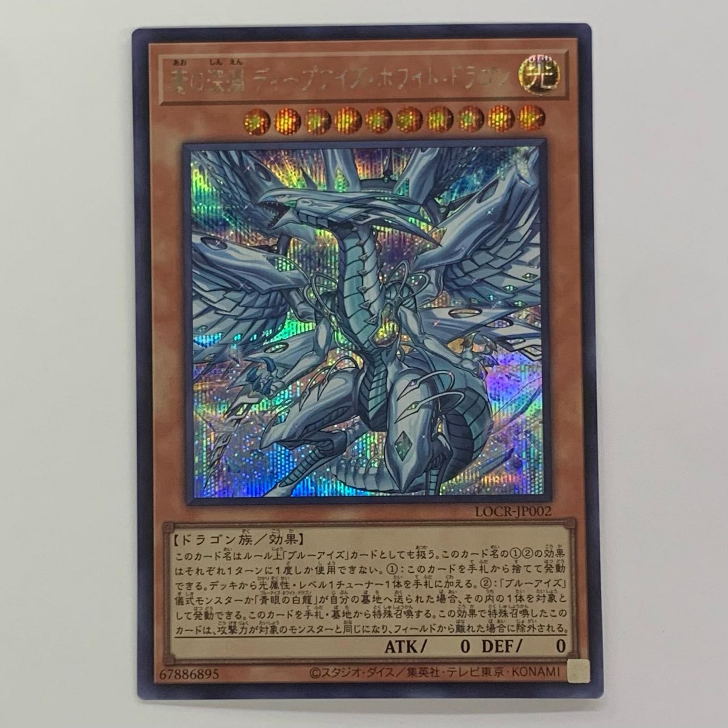 Blue-Eyes Deep Dragon SEC LOCR-JP002