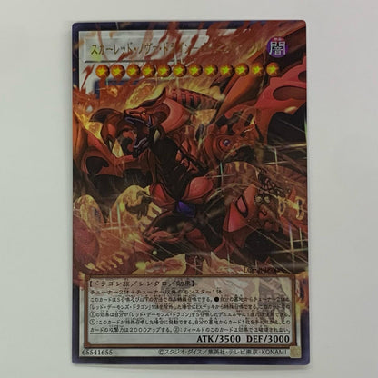 Scarred Nova Dragon - Burning Soul UR+OF LOCR-JP008