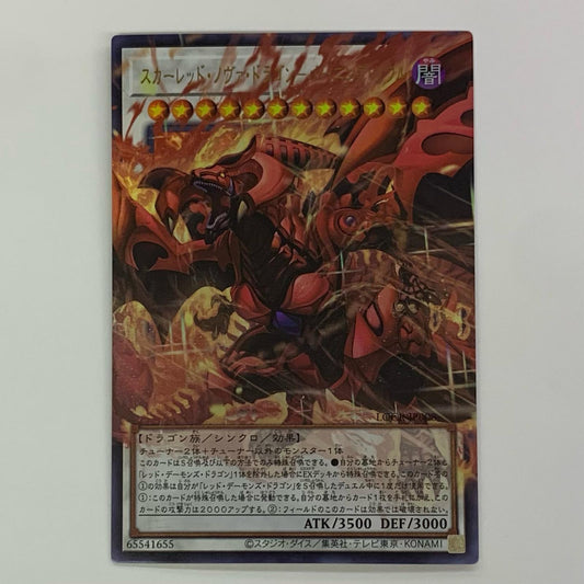 スカーレッド・ノヴァ・ドラゴン－バーニング・ソウル UR+OF LOCR-JP008