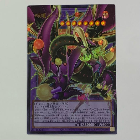 四天の龍 スターヴ・ヴェノム・フュージョン・ドラゴン UR+OF LOCR-JP013