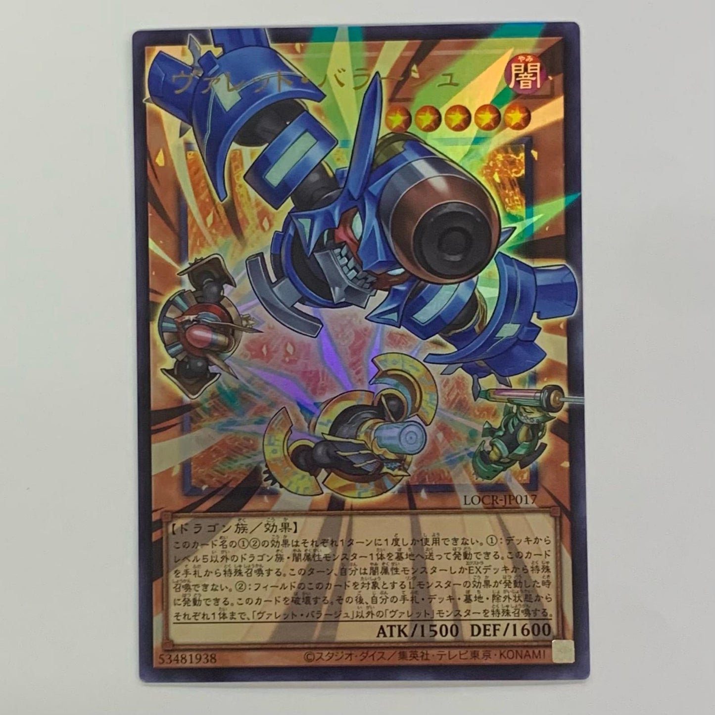 Valiant Barrage UR+OF LOCR-JP017