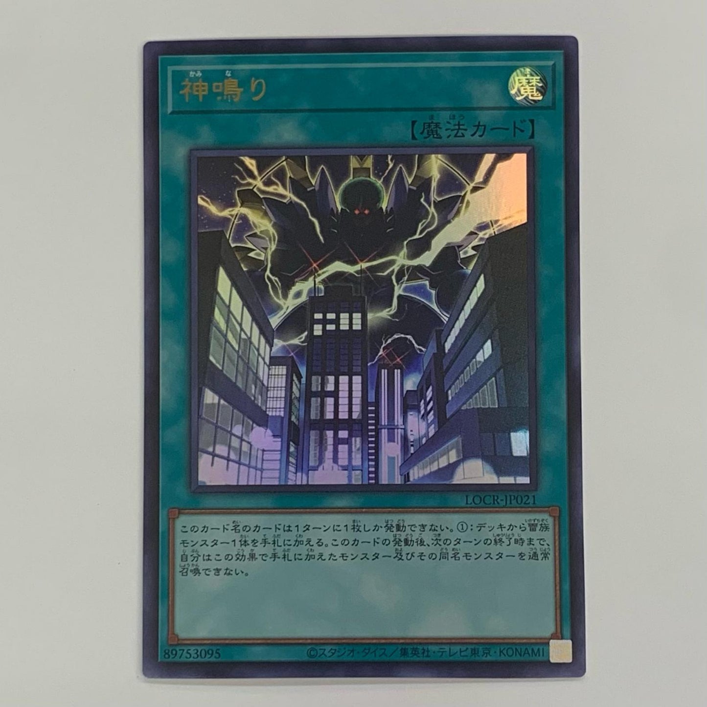 Thunderforce UR LOCR-JP021
