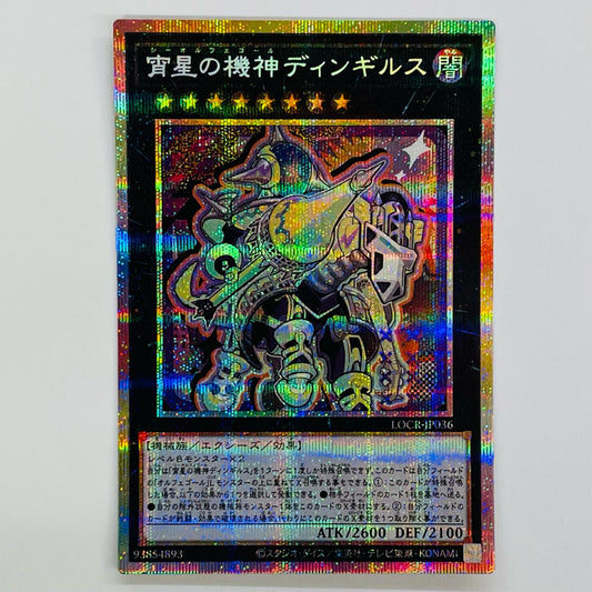 宵星の機神ディンギルス(デフォルメキャラ) PRI+SEC LOCR-JP036