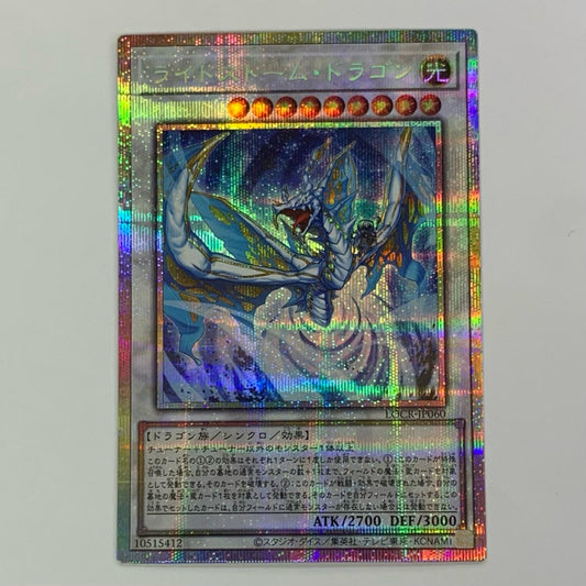 ライトストーム・ドラゴン PRI+SEC LOCR-JP060