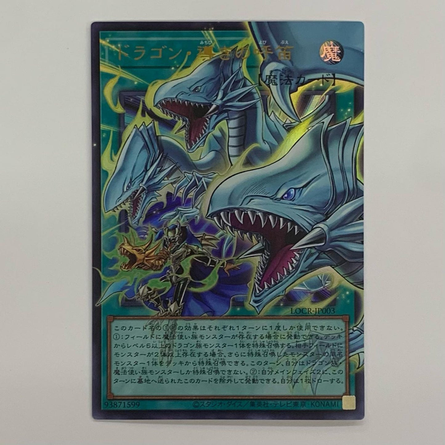 Dragon - Guiding Whistle UR+OF LOCR-JP003