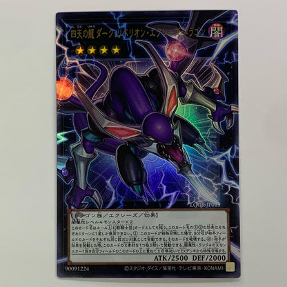 Dark Rebellion Xyz Dragon UR+OF LOCR-JP015
