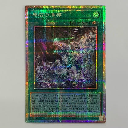 Genseki no Meidō PRI+SEC LOCR-JP073