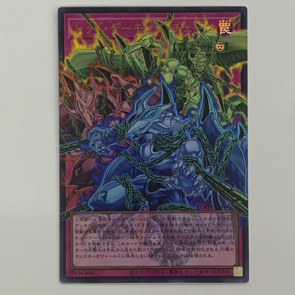 Red Dragon Archfiend's Chain UR+OF LOCR-JP009