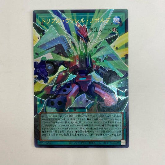 遊戯王 LOCR-JP018 ウルトラOF トリプル・ヴァレル・リボルブ UR+OF LOCR-JP018【飾磨店】