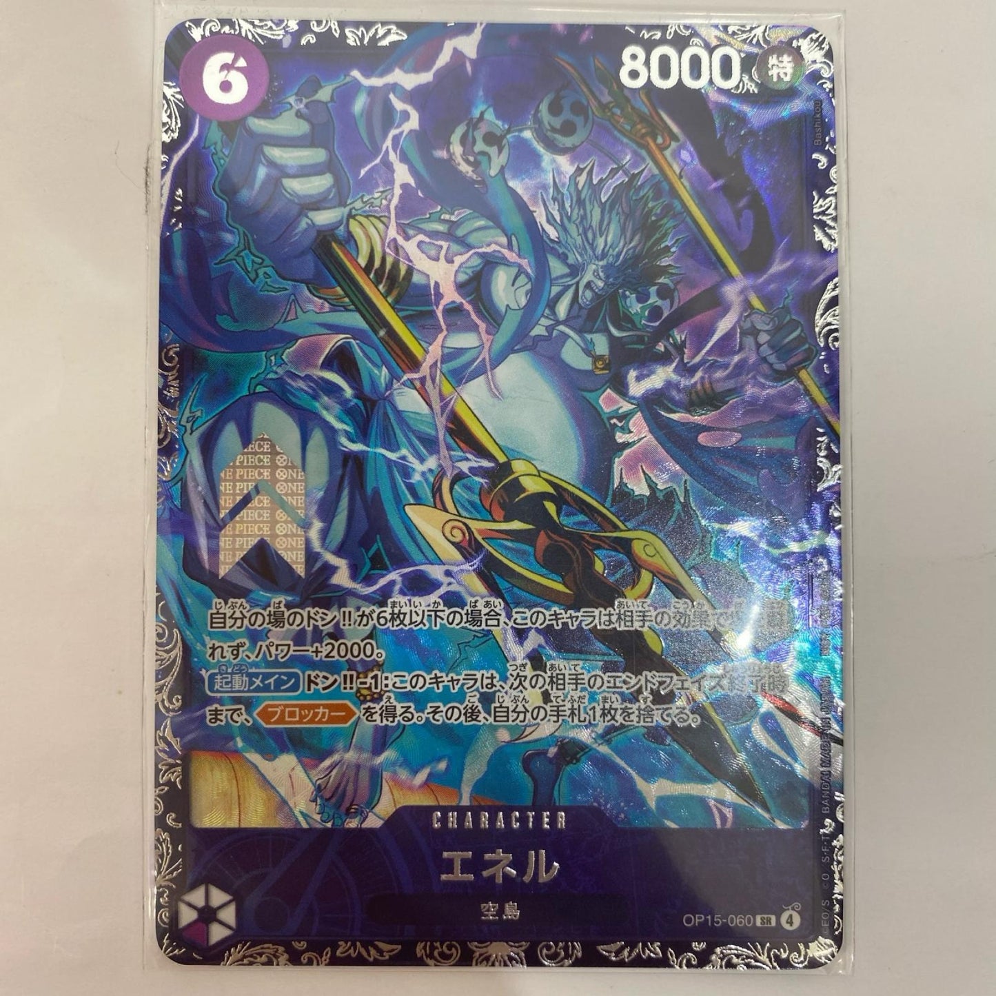 ONE PIECEカードゲーム OP15-060 SR エネル【パラレル】（Bashikou） SR OP15-060【飾磨店】【代金引換不可・日時指定不可】【ポスト投函】