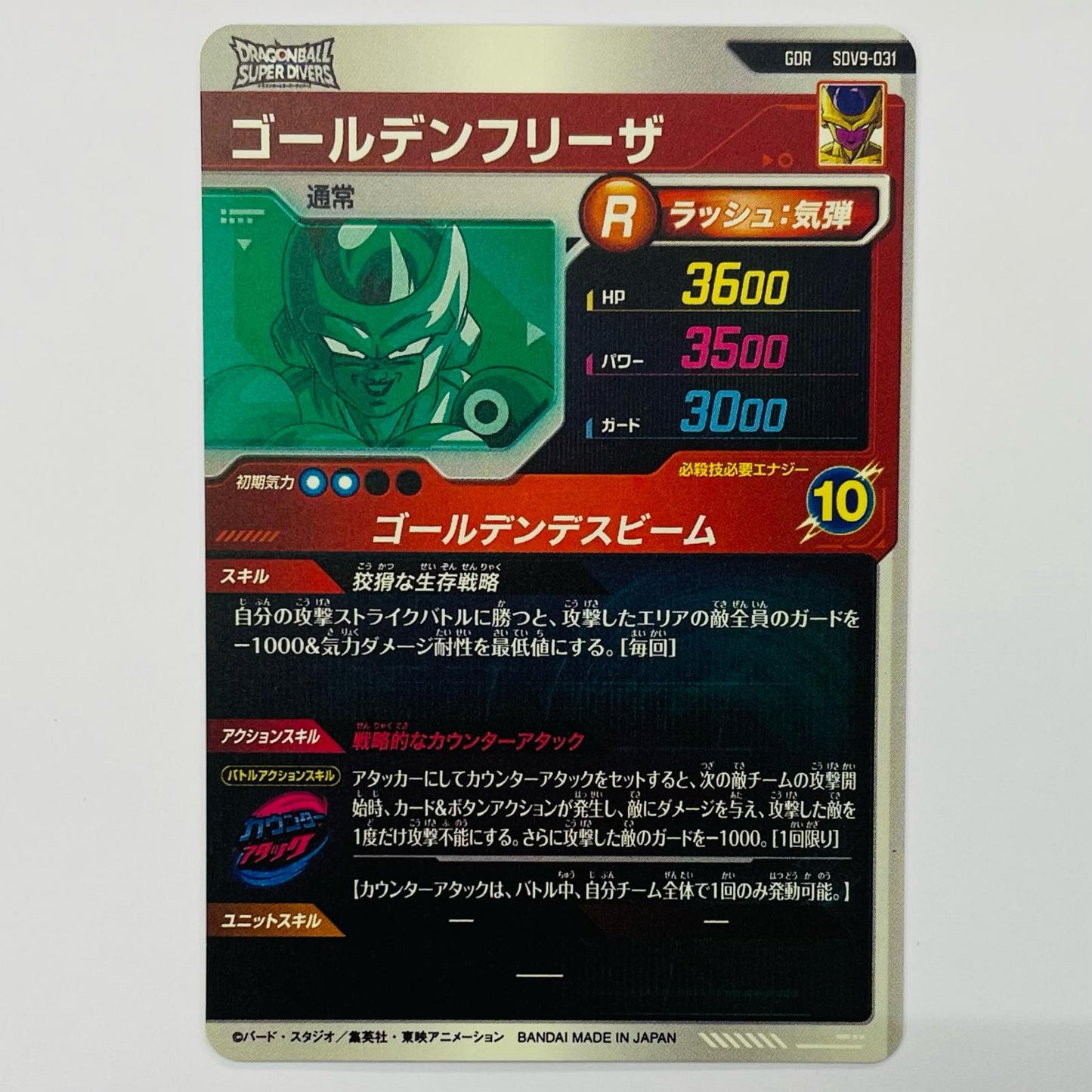 ゴールデンフリーザ(ゴールデンデスビーム) GDR SDV9-031