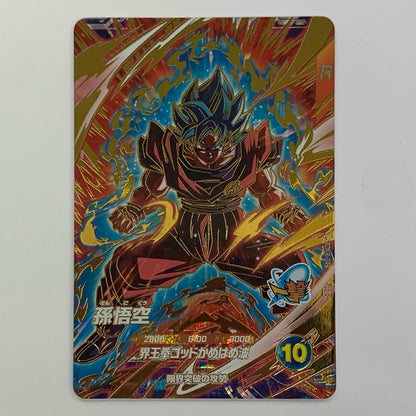 Son Goku (Kaioken God Kamehameha) GDR SDV9-019