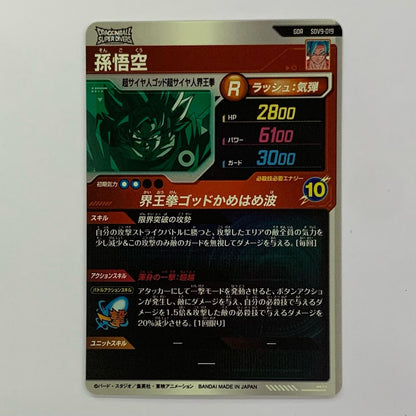 Son Goku (Kaioken God Kamehameha) GDR SDV9-019