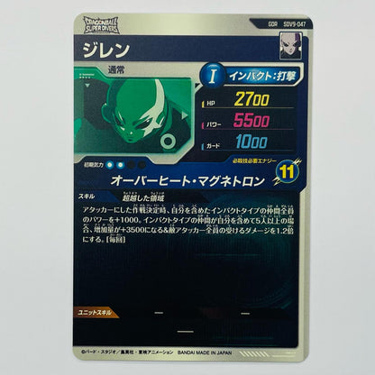 ジレン(オーバーヒート・マグネトロン) GDR SDV9-047