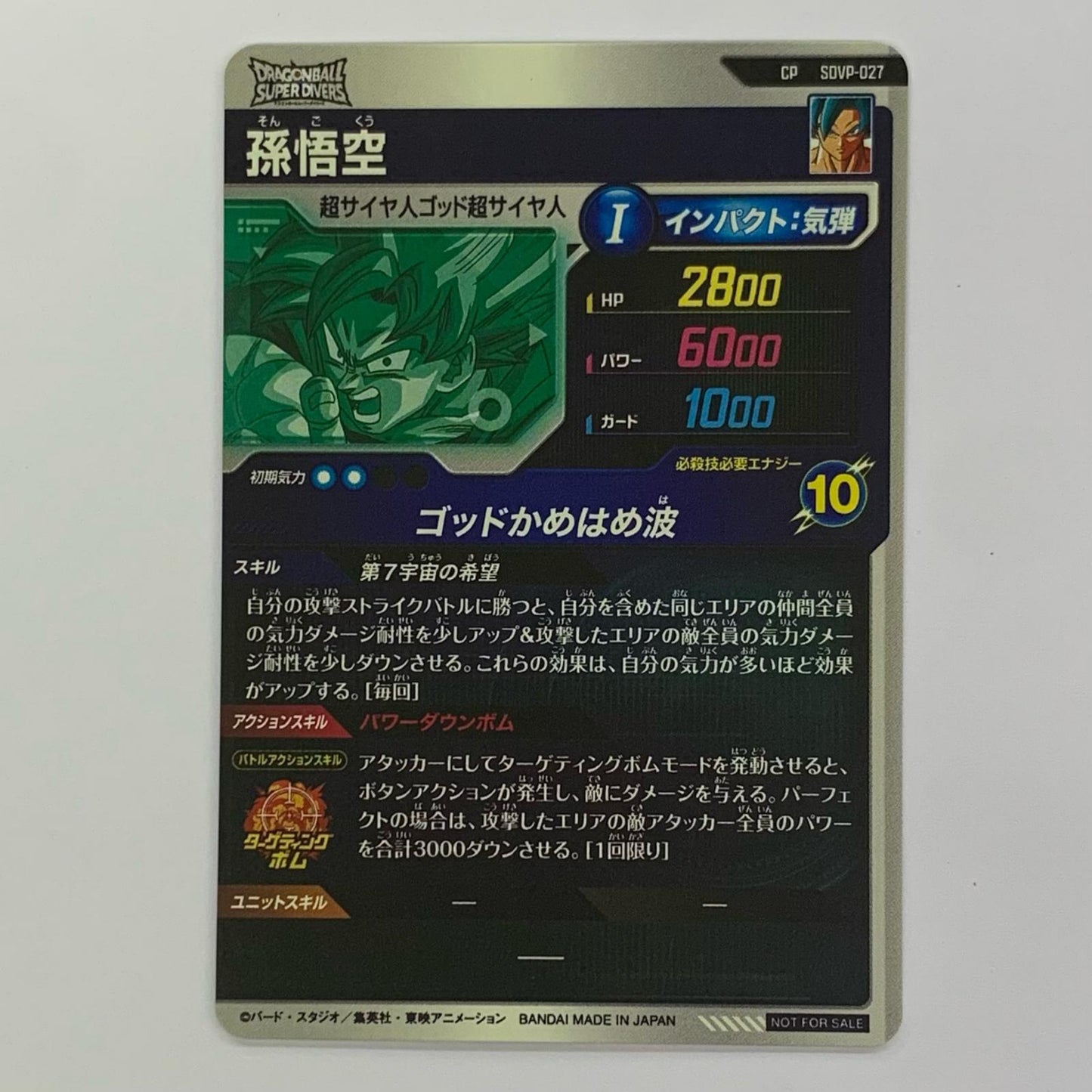 Son Goku (God Kamehameha) CP SDVP-027