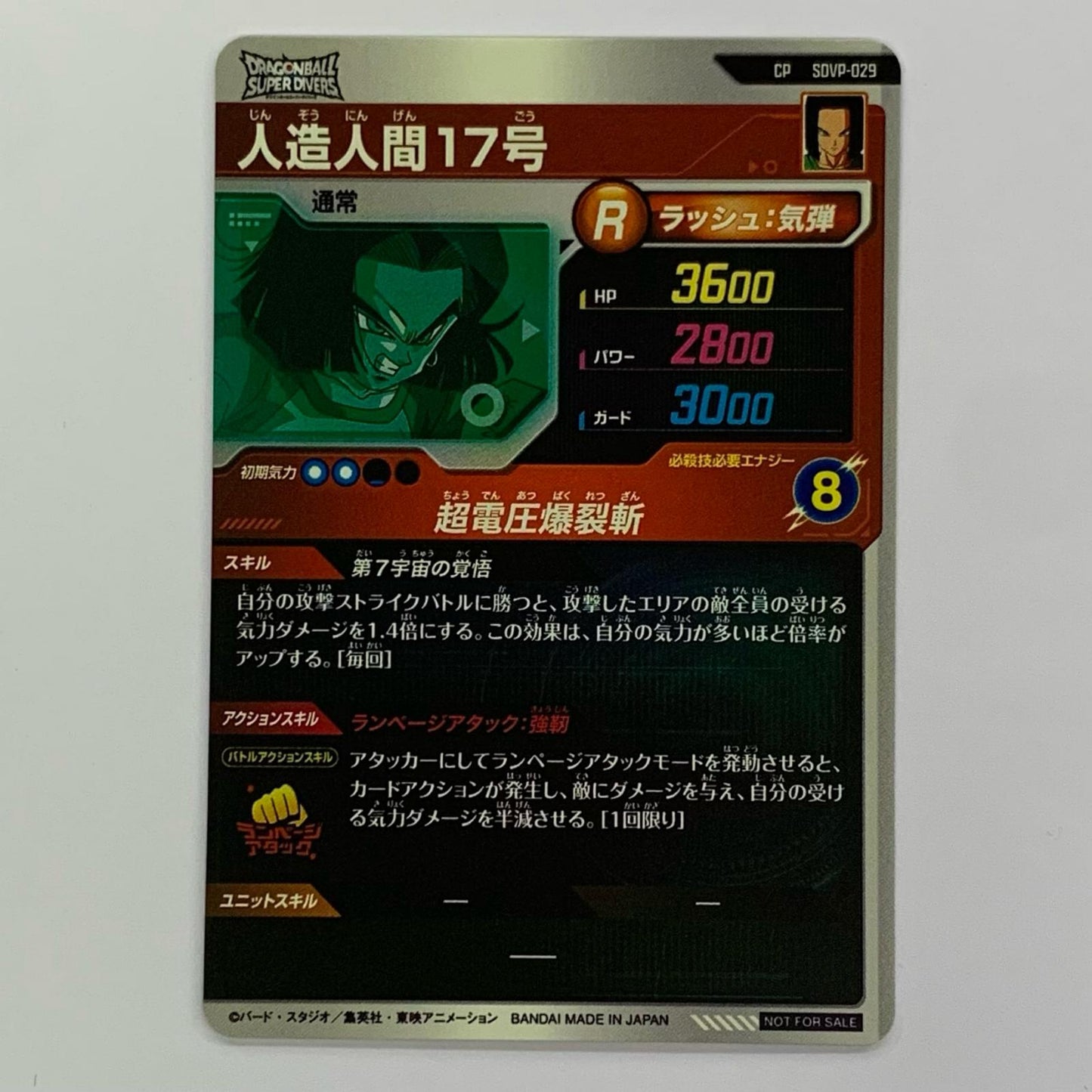 Android 17 (Super Electric Strike) CP SDVP-029