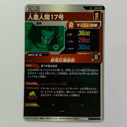 Android 17 (Super Electric Strike) CP SDVP-029