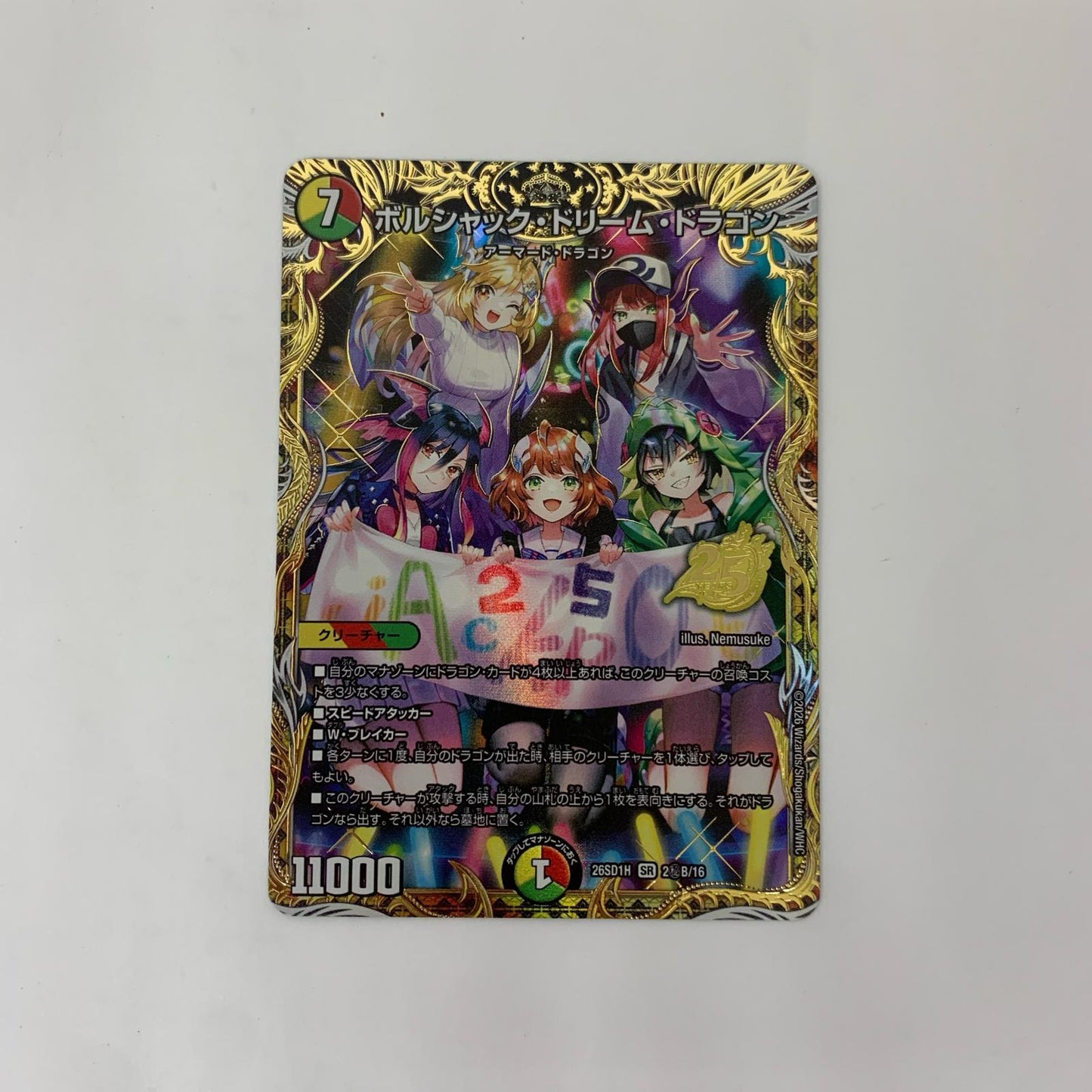 デュエル・マスターズ 2秘B/16 スーパーレア ボルシャック・ドリーム・ドラゴン SR 2秘B/16【飾磨店】【代金引換不可・日時指定不可】【ポスト投函】