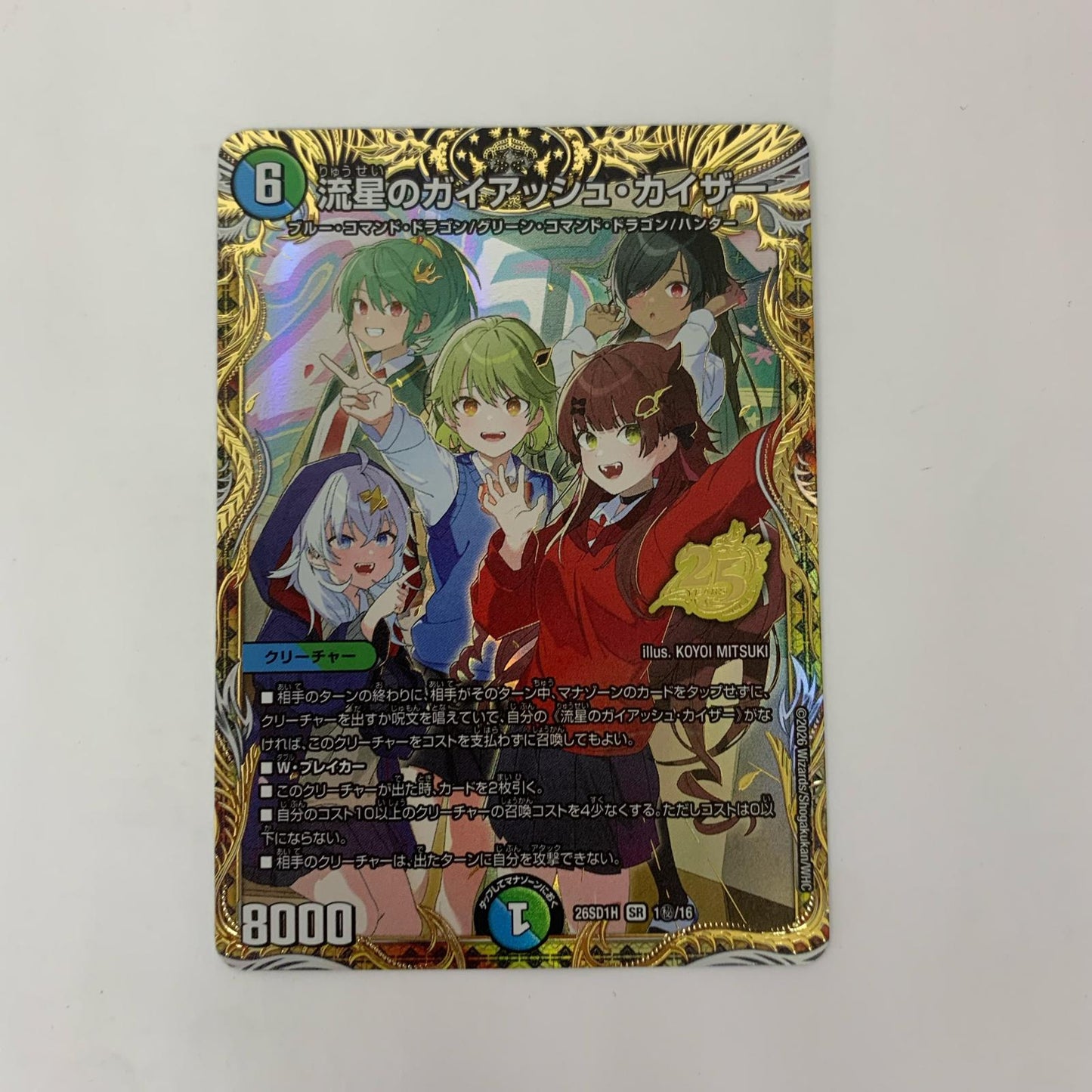 デュエル・マスターズ 1秘/16 スーパーレア 流星のガイアッシュ・カイザー SR 1秘/16【飾磨店】【代金引換不可・日時指定不可】【ポスト投函】