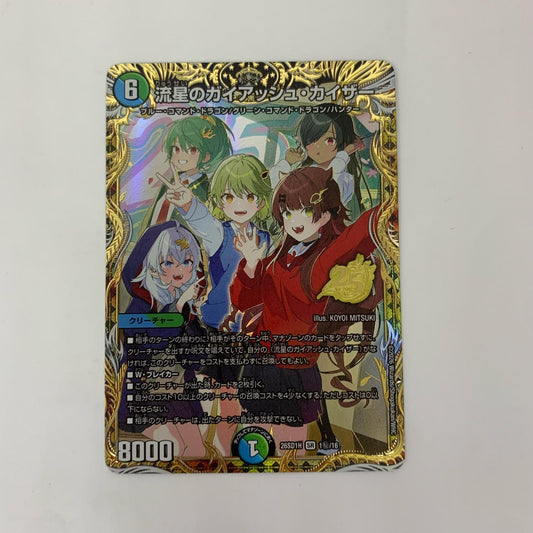 デュエル・マスターズ 1秘/16 スーパーレア 流星のガイアッシュ・カイザー SR 1秘/16【飾磨店】【代金引換不可・日時指定不可】【ポスト投函】