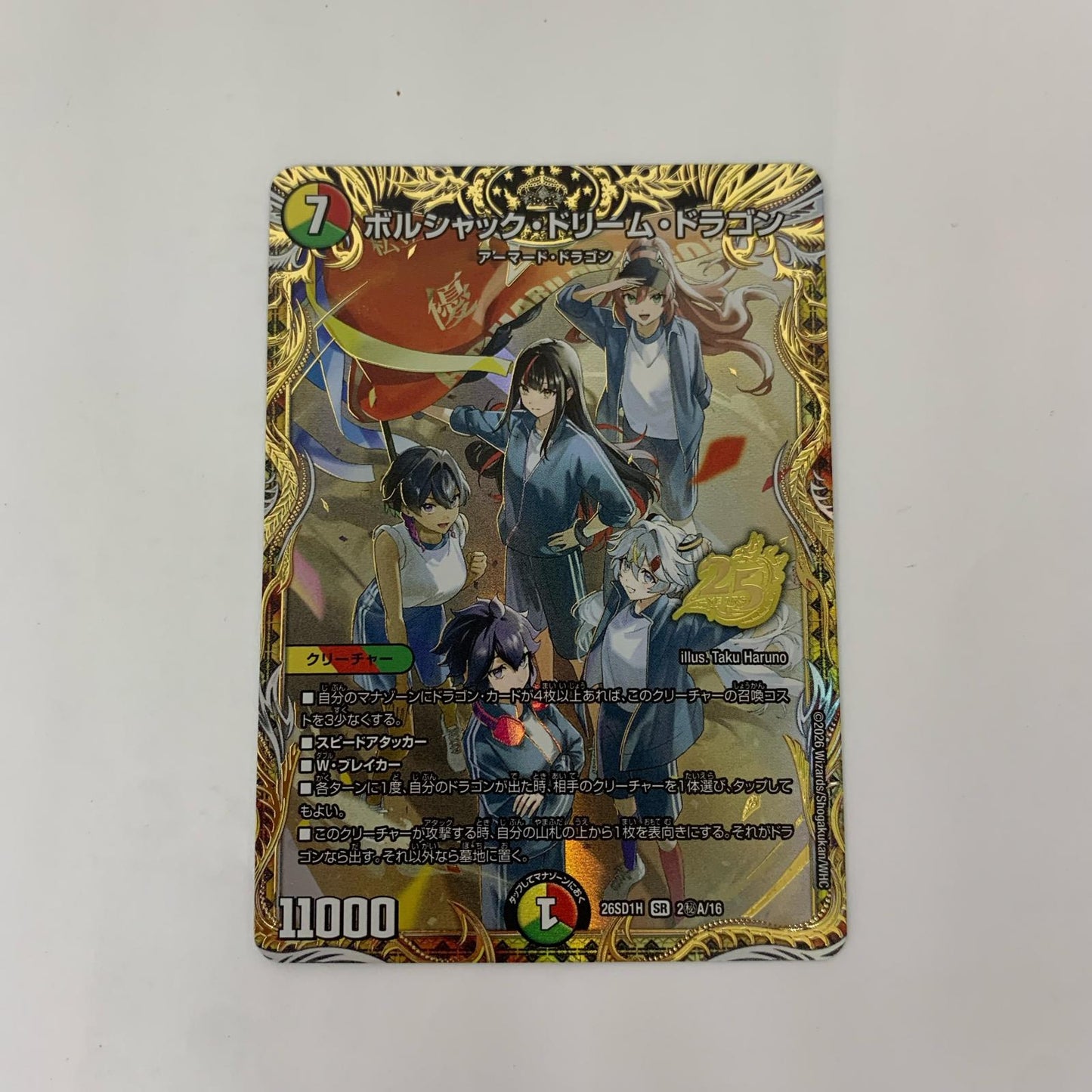 デュエル・マスターズ 2秘A/16 スーパーレア ボルシャック・ドリーム・ドラゴン SR 2秘A/16【飾磨店】【代金引換不可・日時指定不可】【ポスト投函】