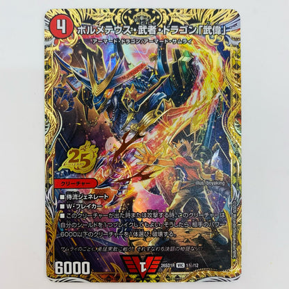 デュエル・マスターズ 1秘/12 ビクトリーレア ボルメテウス・武者・ドラゴン「武偉」 VIC 1秘/12【飾磨店】