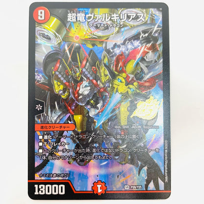 デュエル・マスターズ P28/Y25 スーパーレア 超竜ヴァルキリアス SR P28/Y25【飾磨店】【代金引換不可・日時指定不可】【ポスト投函】