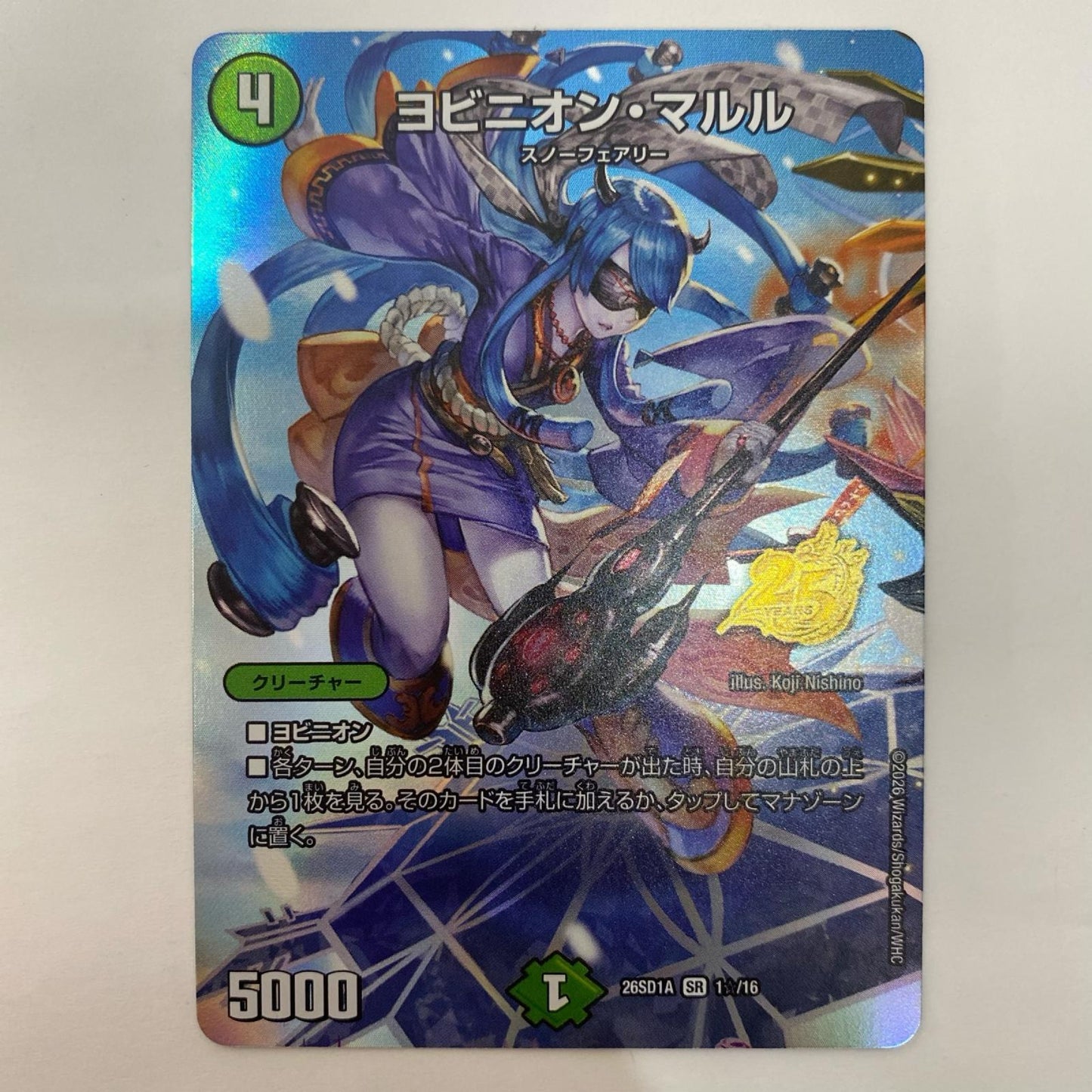 デュエル・マスターズ 1☆/16 スーパーレア ヨビニオン・マルル SR 1☆/16【飾磨店】【代金引換不可・日時指定不可】【ポスト投函】