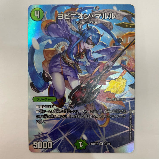 デュエル・マスターズ 1☆/16 スーパーレア ヨビニオン・マルル SR 1☆/16【飾磨店】