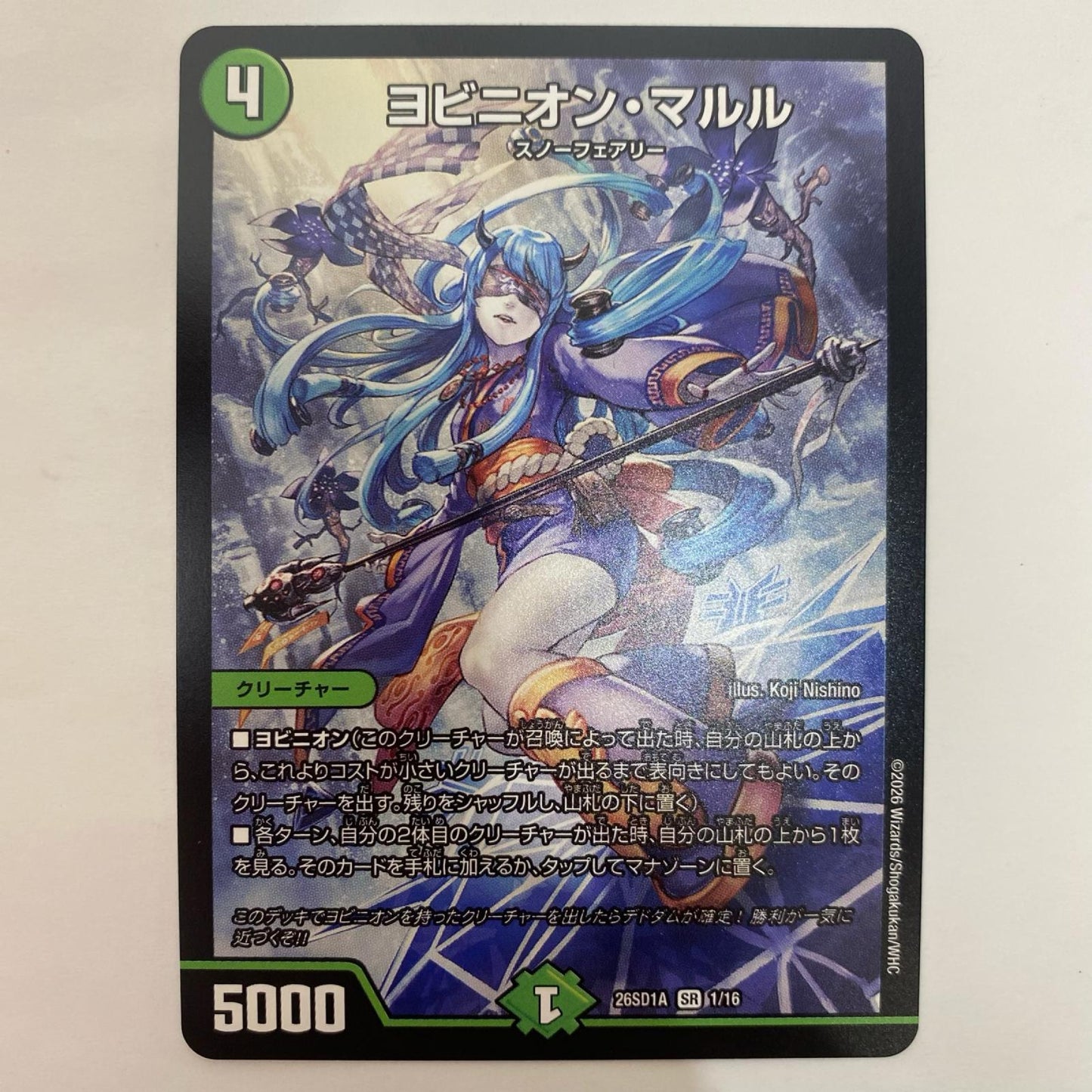 デュエル・マスターズ 1/16 スーパーレア ヨビニオン・マルル SR 1/16【飾磨店】【代金引換不可・日時指定不可】【ポスト投函】
