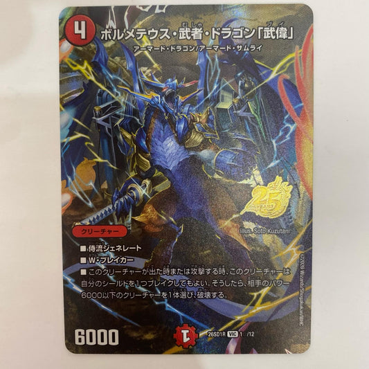 デュエル・マスターズ 1☆/12 ビクトリーレア ボルメテウス・武者・ドラゴン「武偉」 VIC 1☆/12【飾磨店】【代金引換不可・日時指定不可】【ポスト投函】
