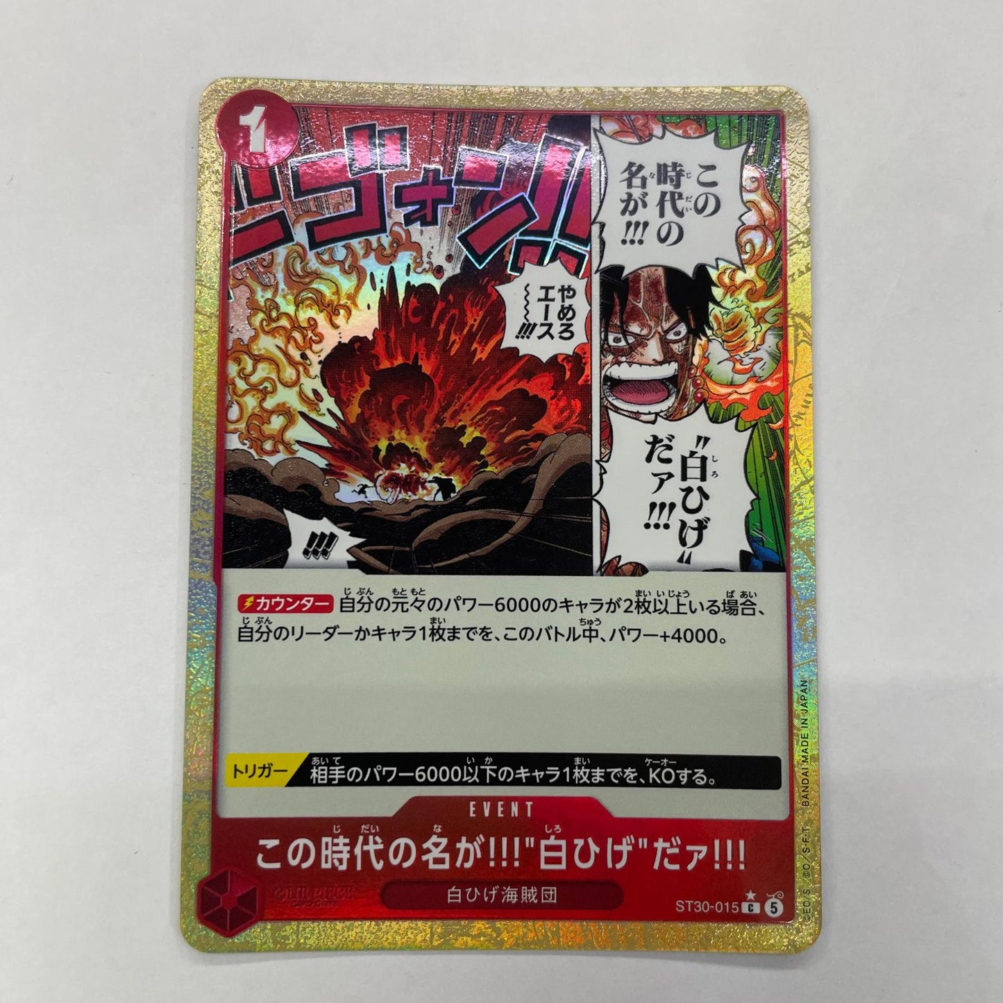 ONE PIECEカードゲーム ST30-015 C この時代の名が！！！“白ひげ”だァ！！！【パラレル】（原作 C ST30-015【飾磨店】【代金引換不可・日時指定不可】【ポスト投函】