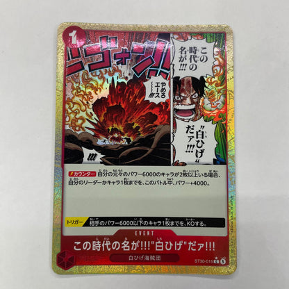 ONE PIECEカードゲーム ST30-015 C この時代の名が！！！“白ひげ”だァ！！！【パラレル】（原作 C ST30-015【飾磨店】【代金引換不可・日時指定不可】【ポスト投函】