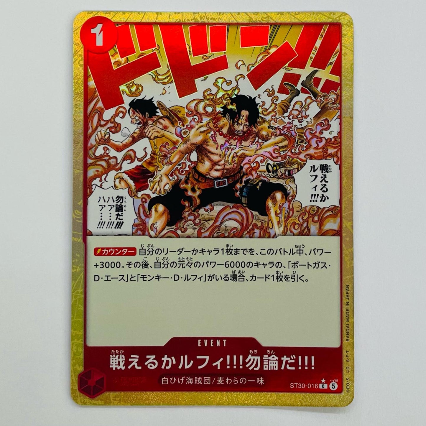 戦えるかルフィ！！！勿論だ！！！【パラレル】（原作絵） C ST30-016