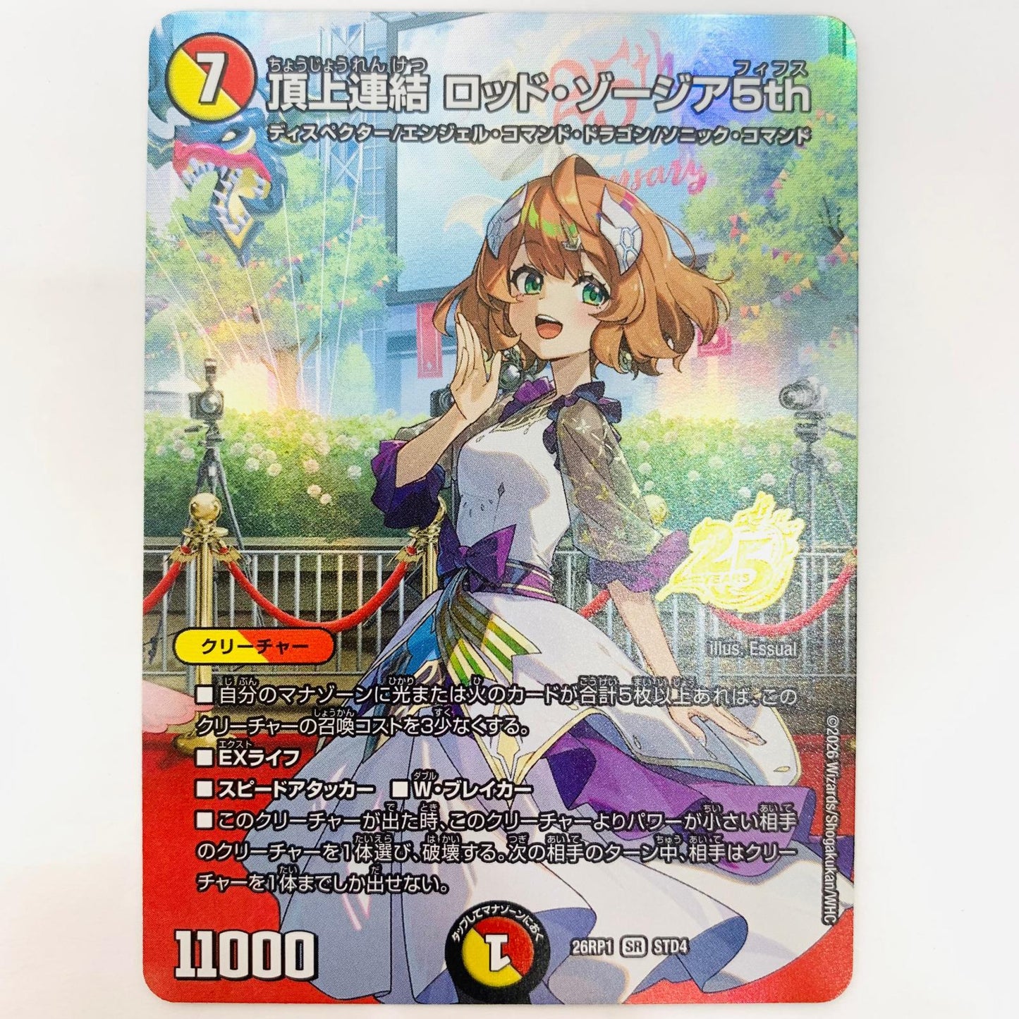 デュエル・マスターズ STD4 スーパーレア 頂上連結 ロッド・ゾージア5th SR STD4【飾磨店】【代金引換不可・日時指定不可】【ポスト投函】