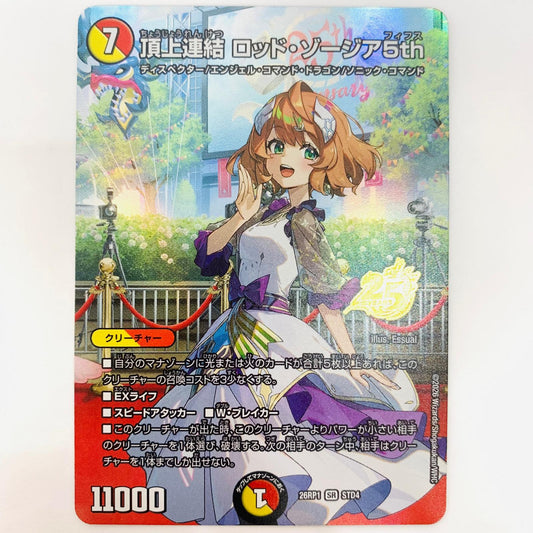 デュエル・マスターズ STD4 スーパーレア 頂上連結 ロッド・ゾージア5th SR STD4【飾磨店】【代金引換不可・日時指定不可】【ポスト投函】