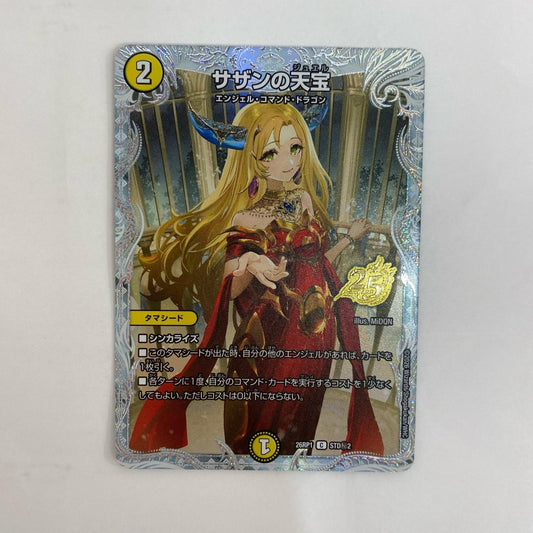 デュエル・マスターズ STD秘2 コモン サザンの天宝 C STD秘2【飾磨店】